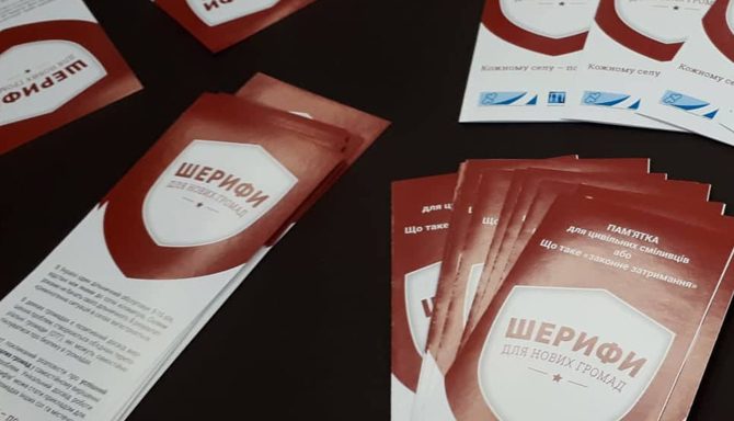Шерифи для нових громад