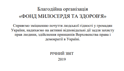 Річний звіт 2019
