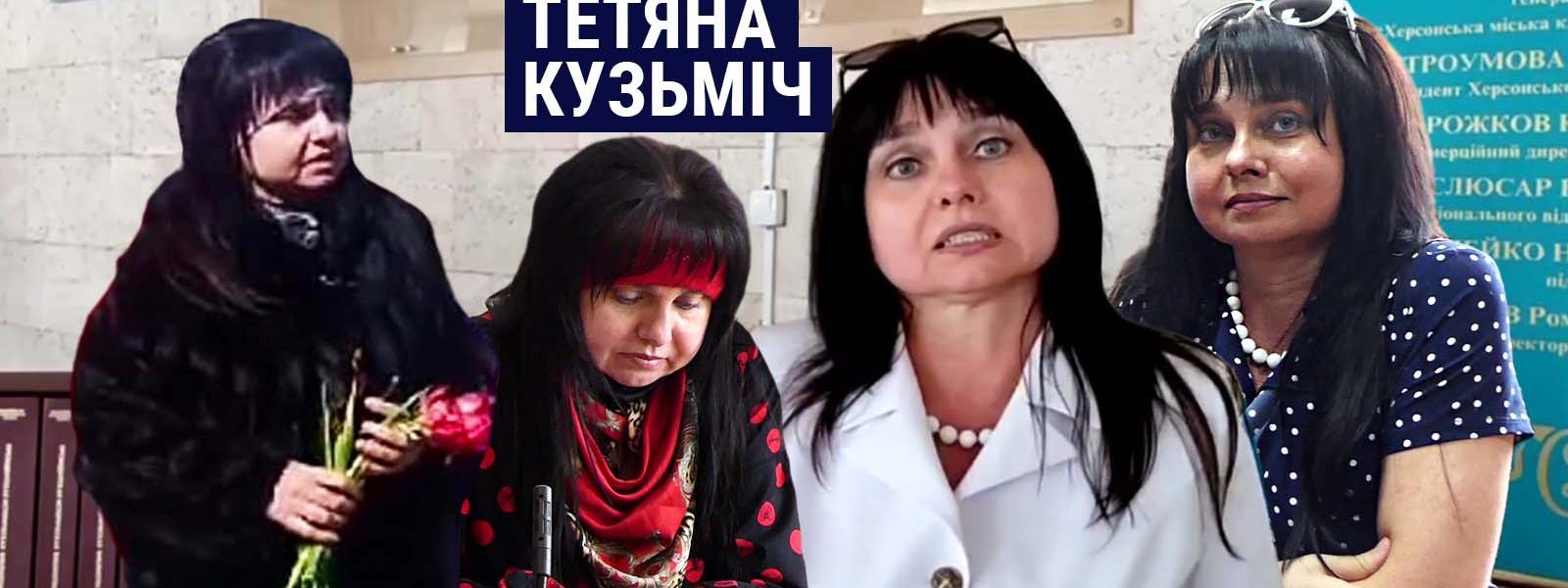 Досьє зрадників: «пушкіністка» тетяна кузьміч