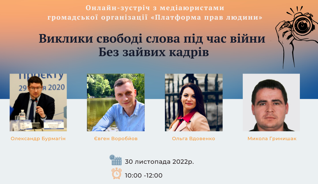 Медіаюристи розкажуть, хто має право на зйомки під час війни