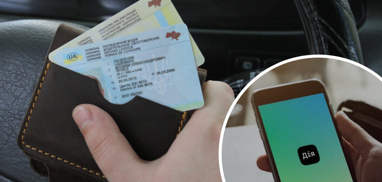 Через «Дію» можна передати право керування автівкою