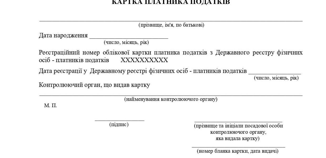 Як отримати картку платника податків за кордоном