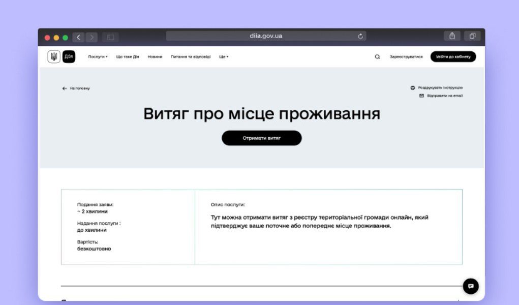 Витяг про місце проживання дитини доступний на порталі «Дія»