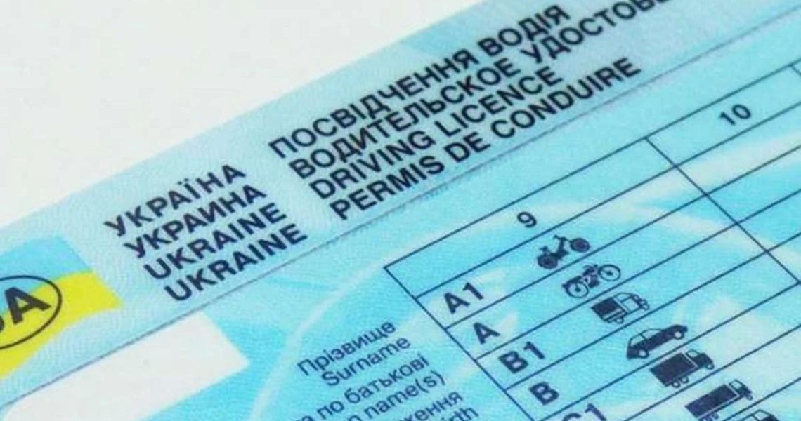 Заміна водійського посвідчення. Інфографіка