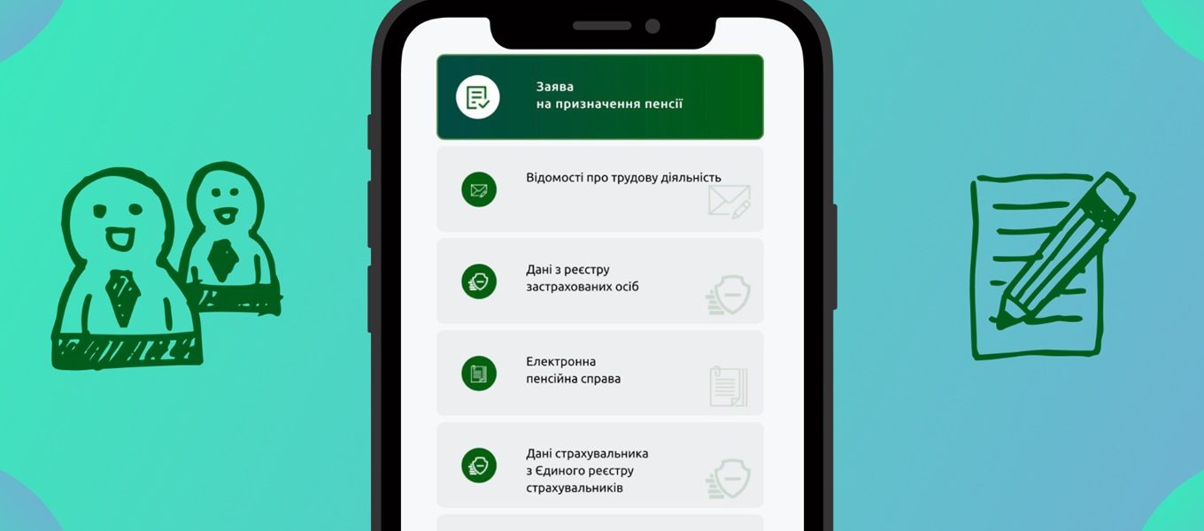Як оформити пенсію без електронного ключа