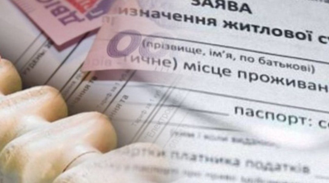 Як виправити помилки в декларації для оформлення субсидії