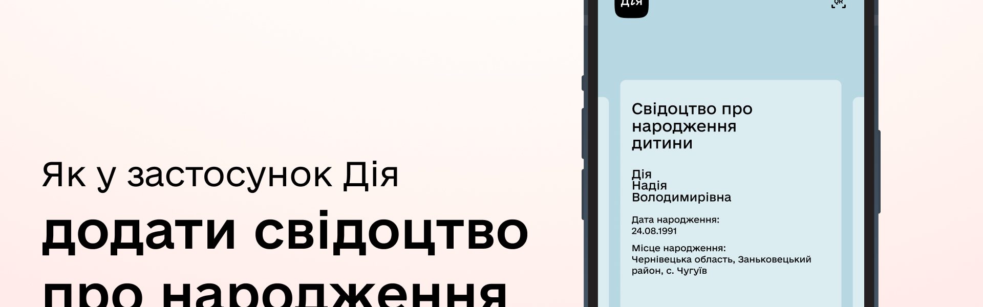 Як додати свідоцтво про народження дитини в «Дію»