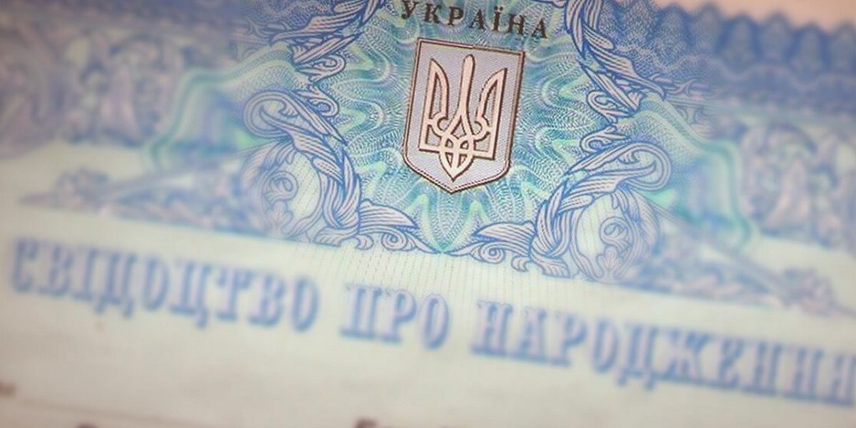 Яку юридичну силу має свідоцтво про народження, видане в консульстві