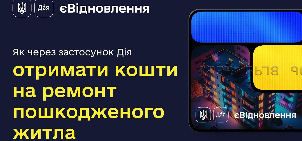 Заяви про пошкоджене житло перевірятиме спеціальна Група