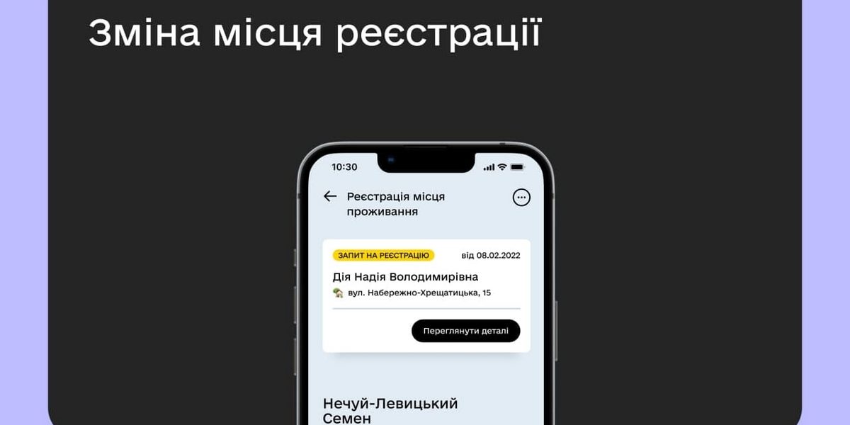 У «Дію» повернули послугу зміни місця проживання