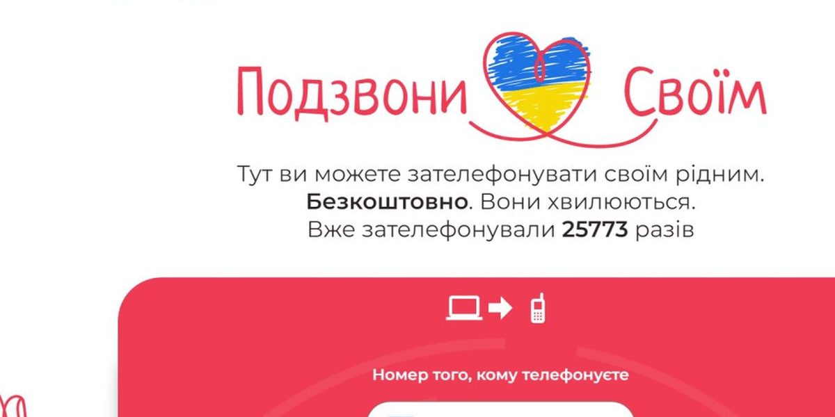 «Подзвони своїм»: як працює безкоштовний сервіс дзвінків на окуповані території
