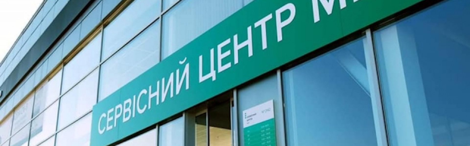Як записатися до сервісного центру МВС