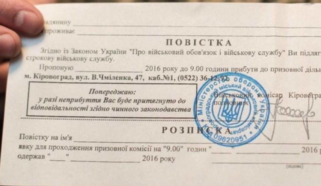 <strong>В Україні хочуть змінити правила вручення повісток</strong>