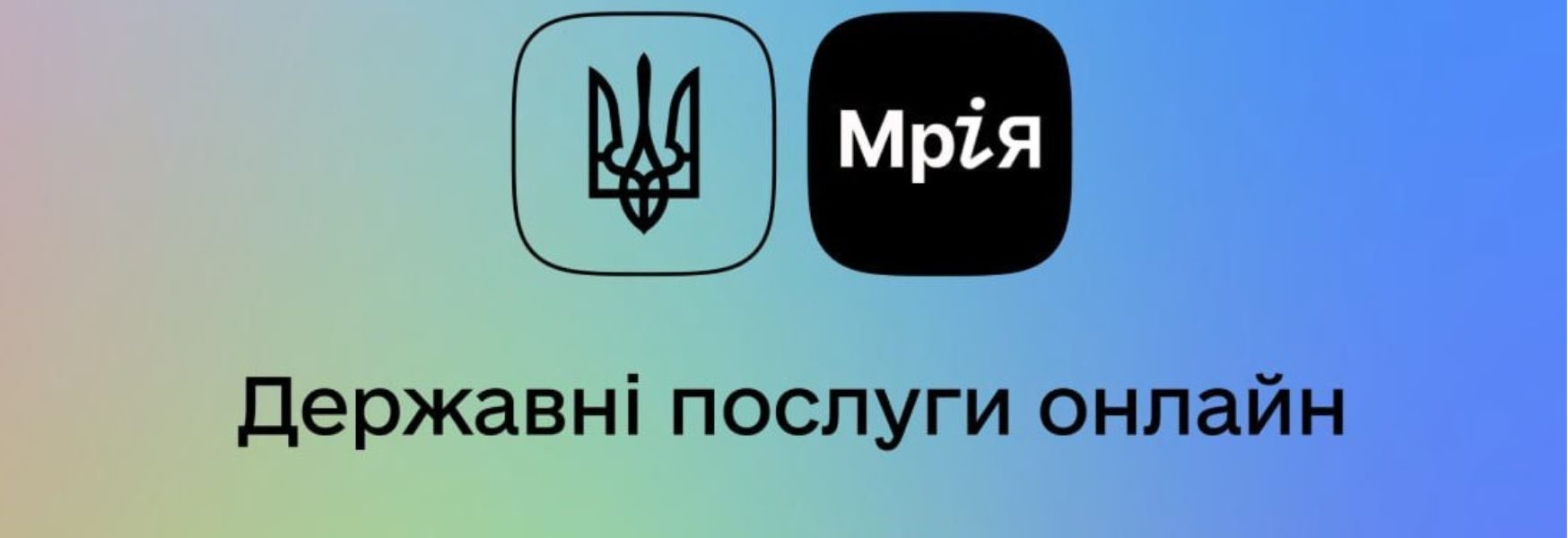 В Україні запускають освітній застосунок