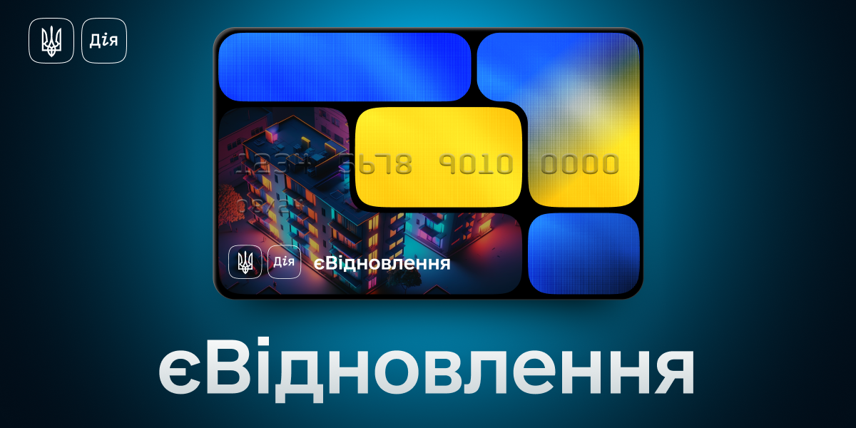 Ще два банки долучилися до програми єВідновлення