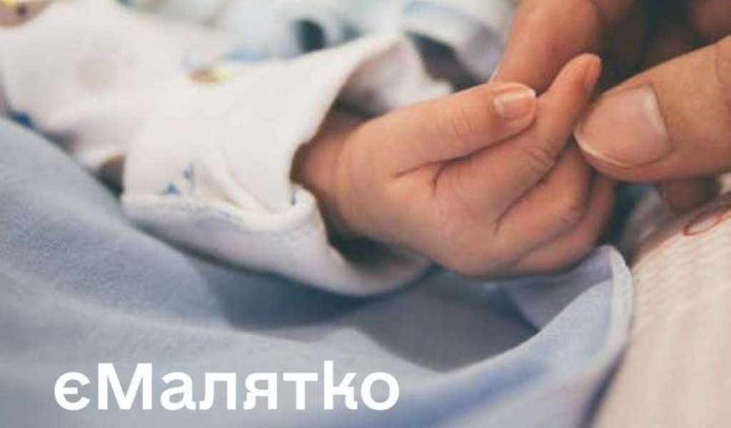 єМалятко перевели на постійну основу: що зміниться
