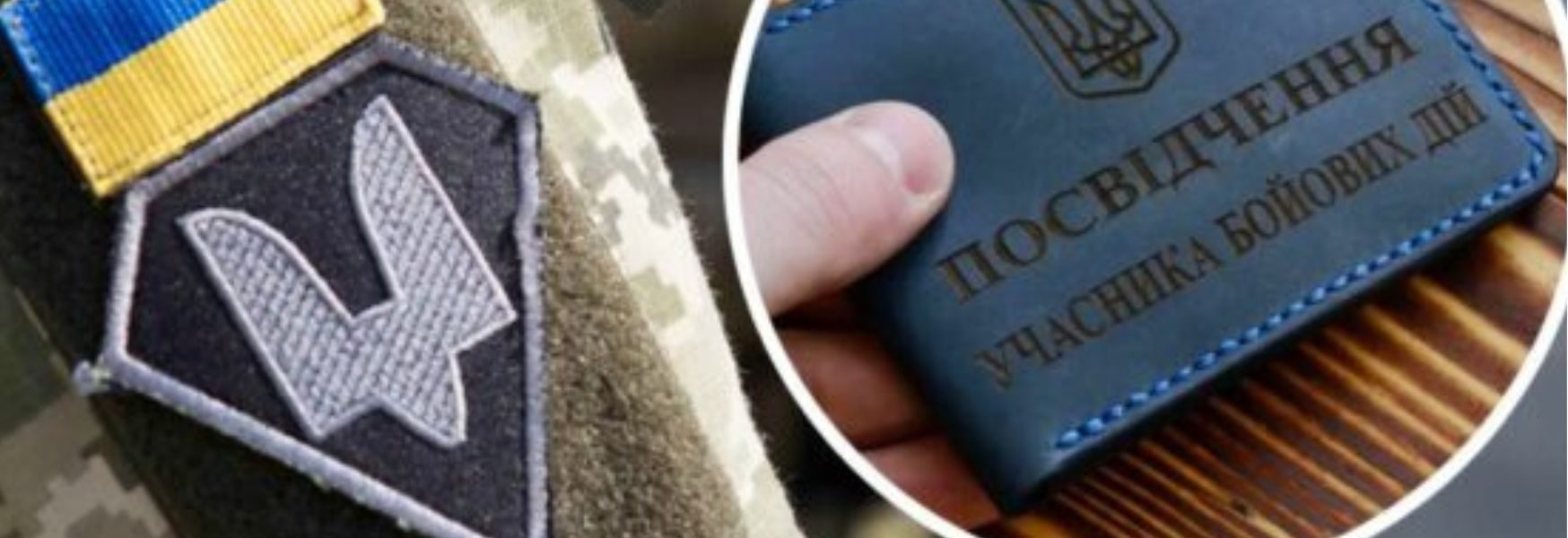 Рада спростила отримання статусу учасника бойових дій