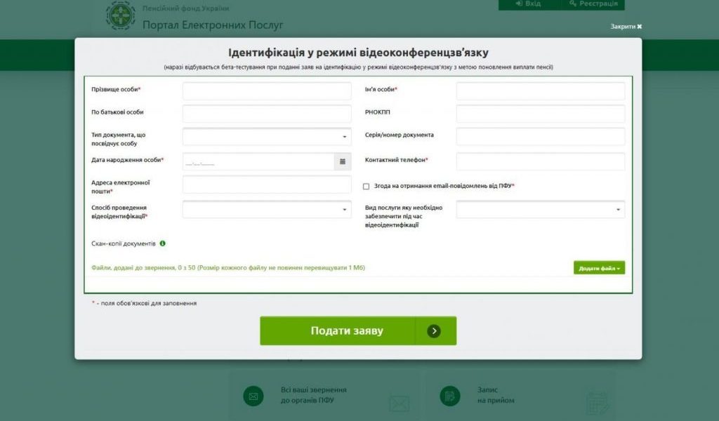 Як записатись на ідентифікацію по відео
