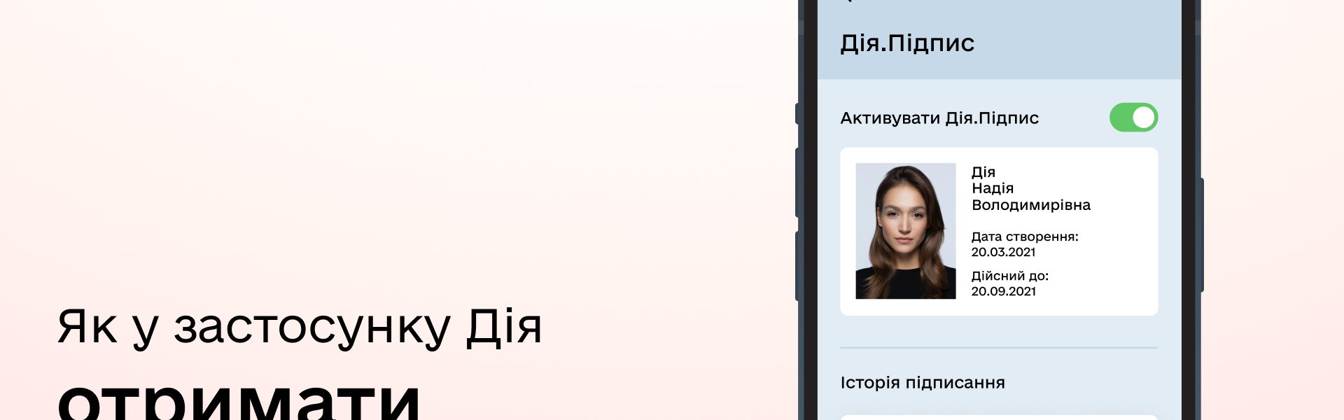 Як створити Дія.Підпис