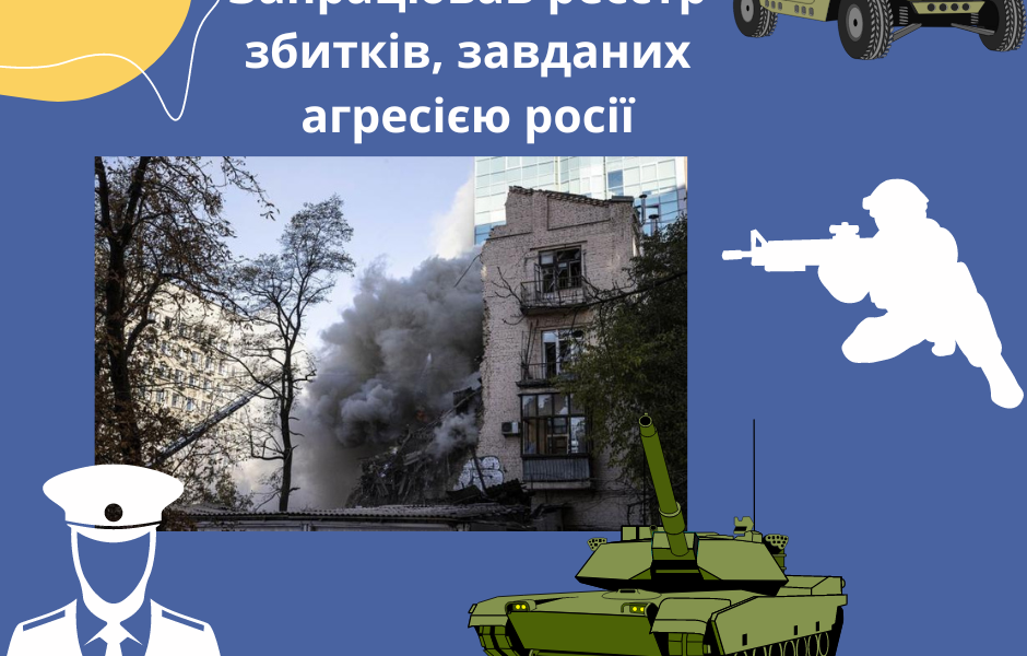 Запрацював реєстр збитків, завданих агресією росії