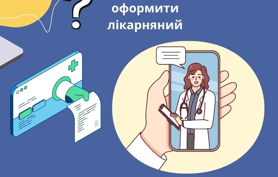 Як дистанційно оформити лікарняний