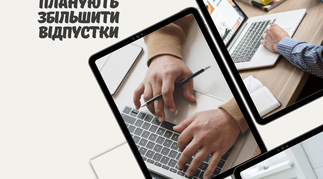 Українцям планують збільшити відпустки