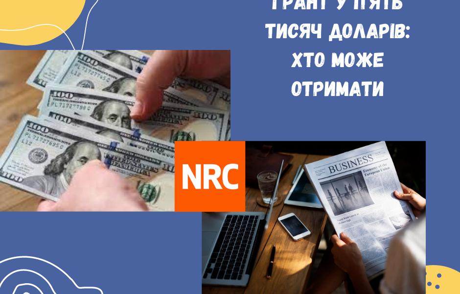 Грант у п’ять тисяч доларів: хто може отримати
