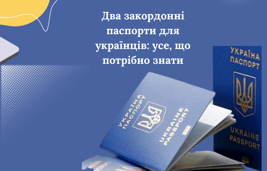 Два закордонні паспорти для українців: усе, що потрібно знати