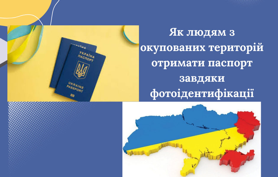 Як людям з окупованих територій отримати паспорт завдяки фотоідентифікації