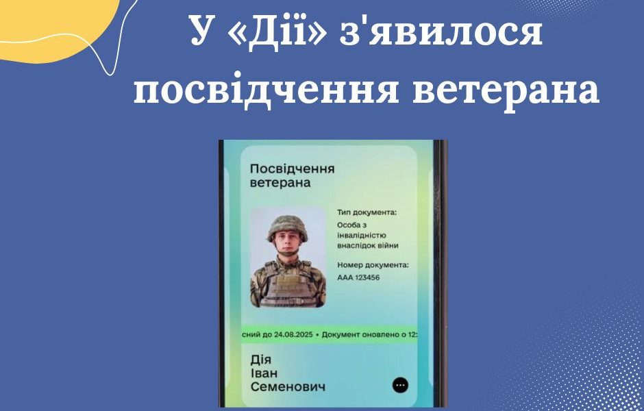 <strong>У «Дії» з’явилося посвідчення ветерана</strong>