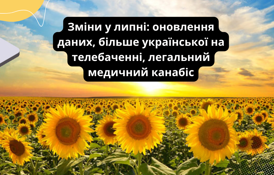 Зміни у липні: оновлення даних, більше української на телебаченні, легальний медичний канабіс