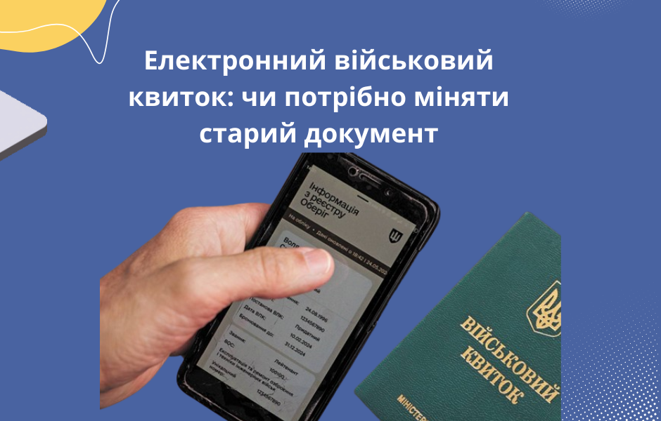Електронний військовий квиток: чи потрібно міняти старий документ