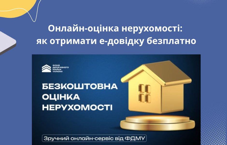 Онлайн-оцінка нерухомості: як отримати е-довідку безплатно