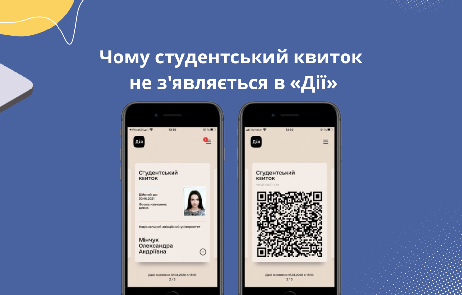 Чому студентський квиток не з’являється в «Дії»