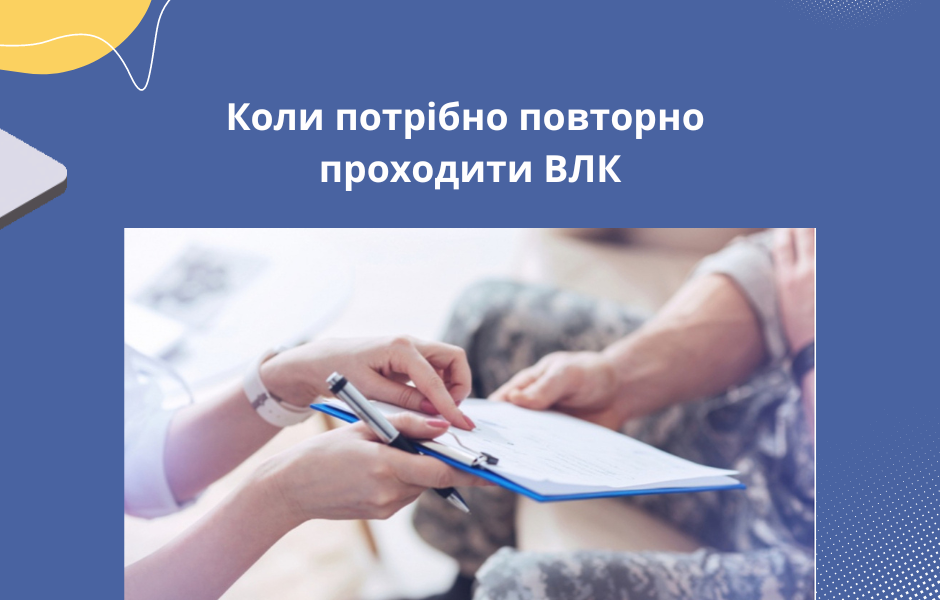 Коли потрібно повторно проходити ВЛК