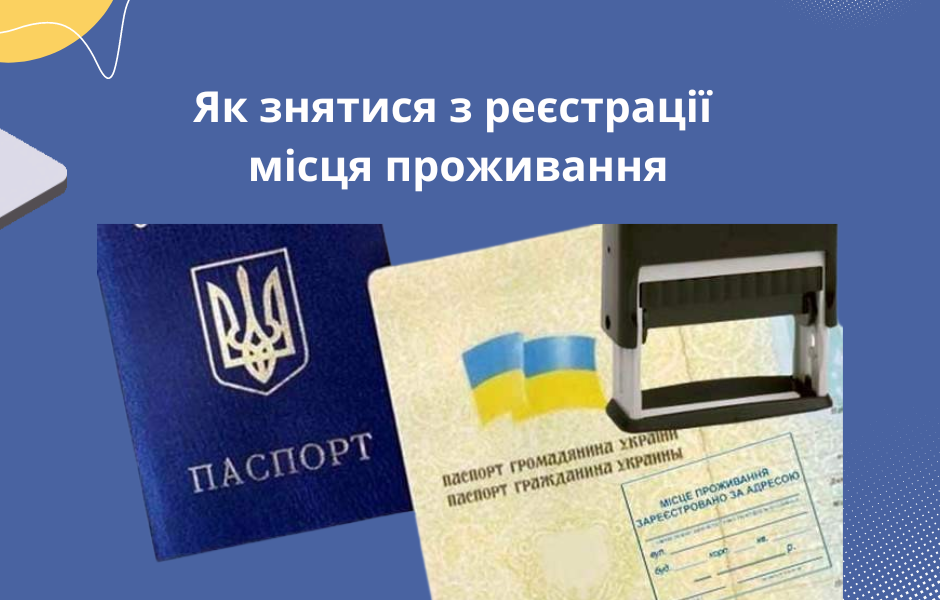 Як знятися з реєстрації місця проживання