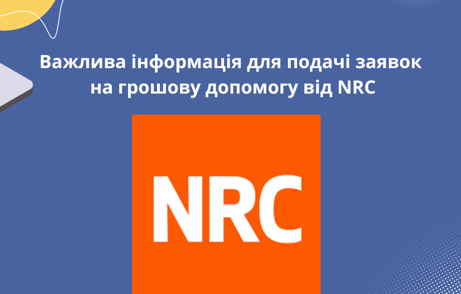 Важлива інформація для подачі заявок на грошову допомогу від NRC
