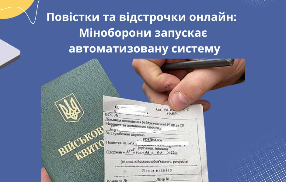 Повістки та відстрочки онлайн: Міноборони запускає автоматизовану систему