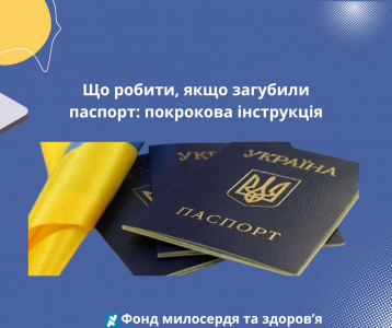 Що робити, якщо загубили паспорт: покрокова інструкція