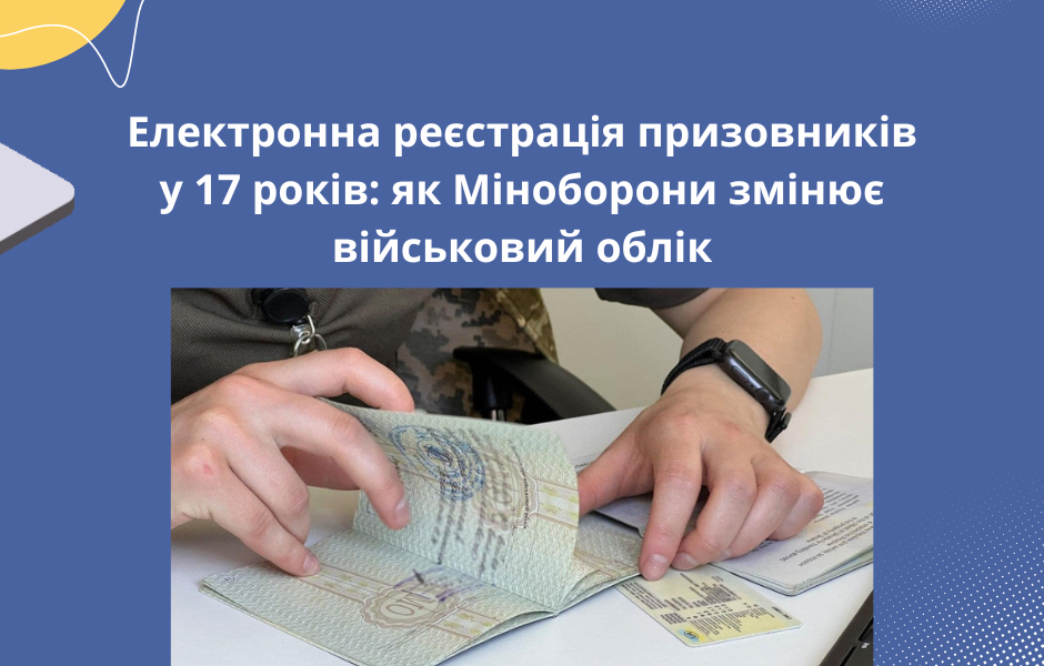 Електронна реєстрація призовників у 17 років: як Міноборони змінює військовий облік