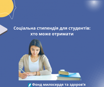 Соціальна стипендія для студентів: хто може отримати