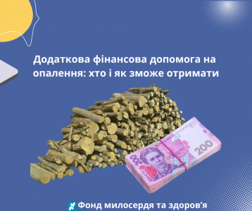 Додаткова фінансова допомога на опалення: хто і як зможе отримати