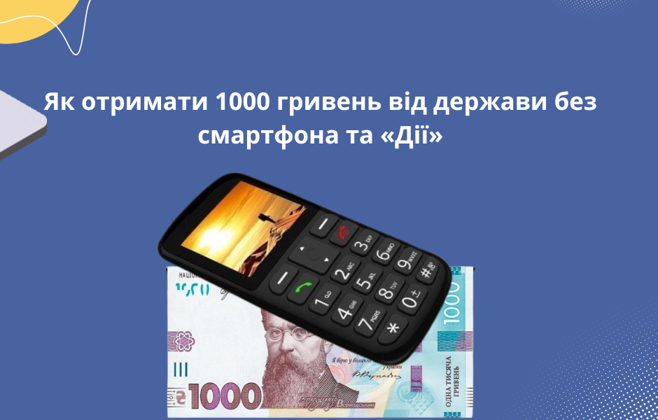 Як отримати 1000 гривень від держави без смартфона та «Дії»