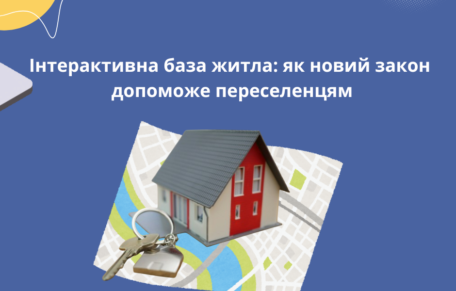 Інтерактивна база житла: як новий закон допоможе переселенцям