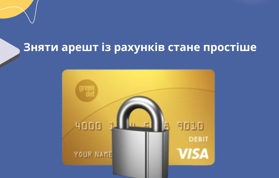 Зняти арешт із рахунків стане простіше