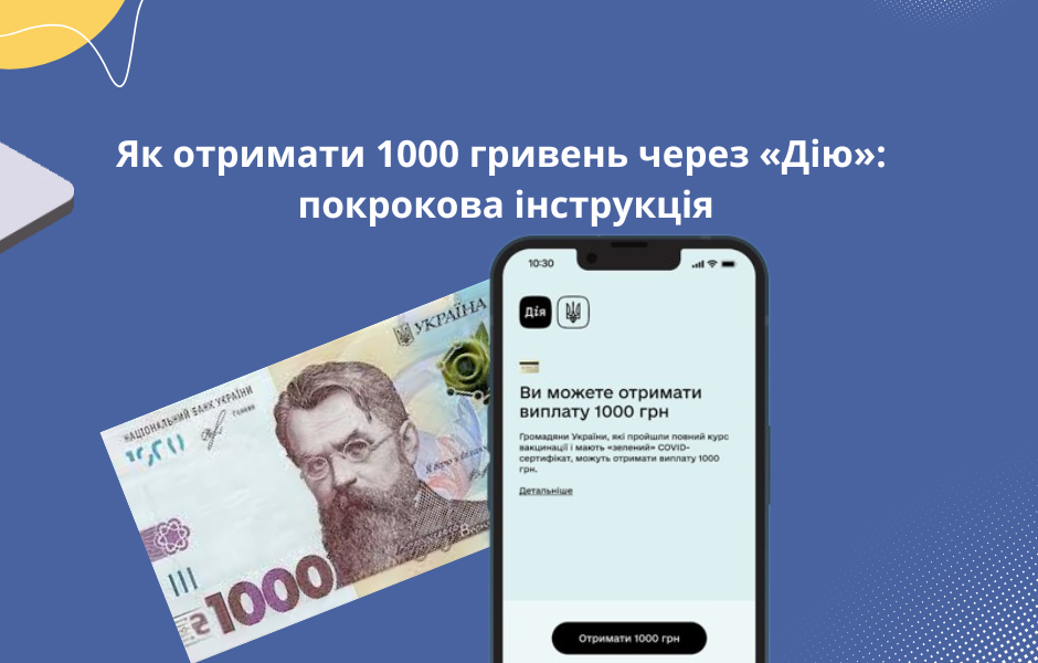 Як отримати 1000 гривень через «Дію»: покрокова інструкція
