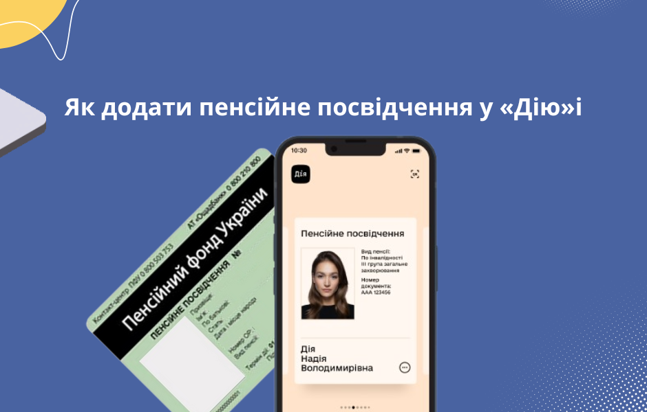 Як додати пенсійне посвідчення у «Дію»