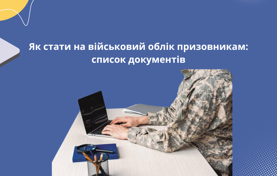 Як стати на військовий облік призовникам: список документів