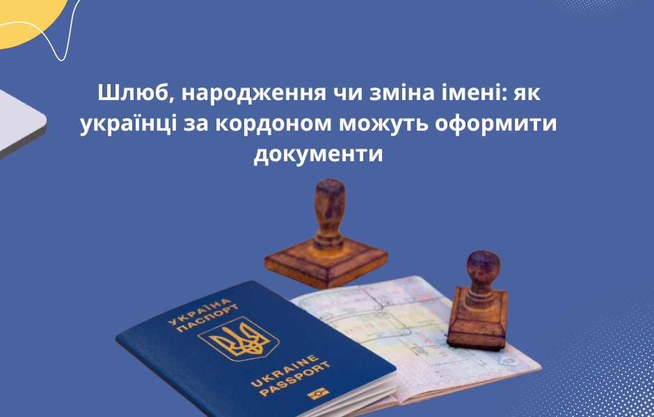 Шлюб, народження чи зміна імені: як українці за кордоном можуть оформити документи