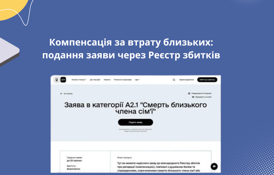 Компенсація за втрату близьких: подання заяви через Реєстр збитків